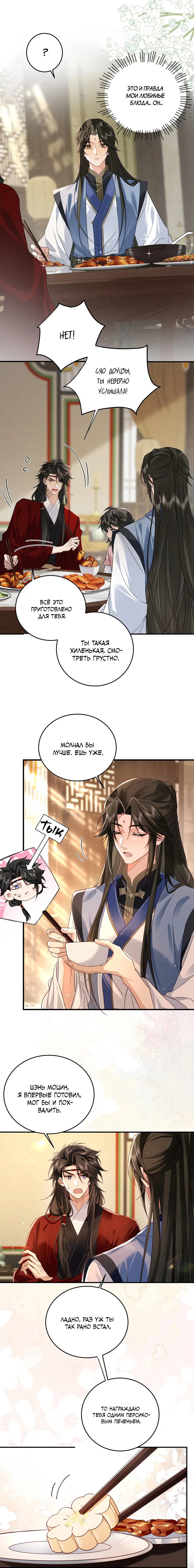 Манга Господин и бамбуковый конь - Глава 15 Страница 22