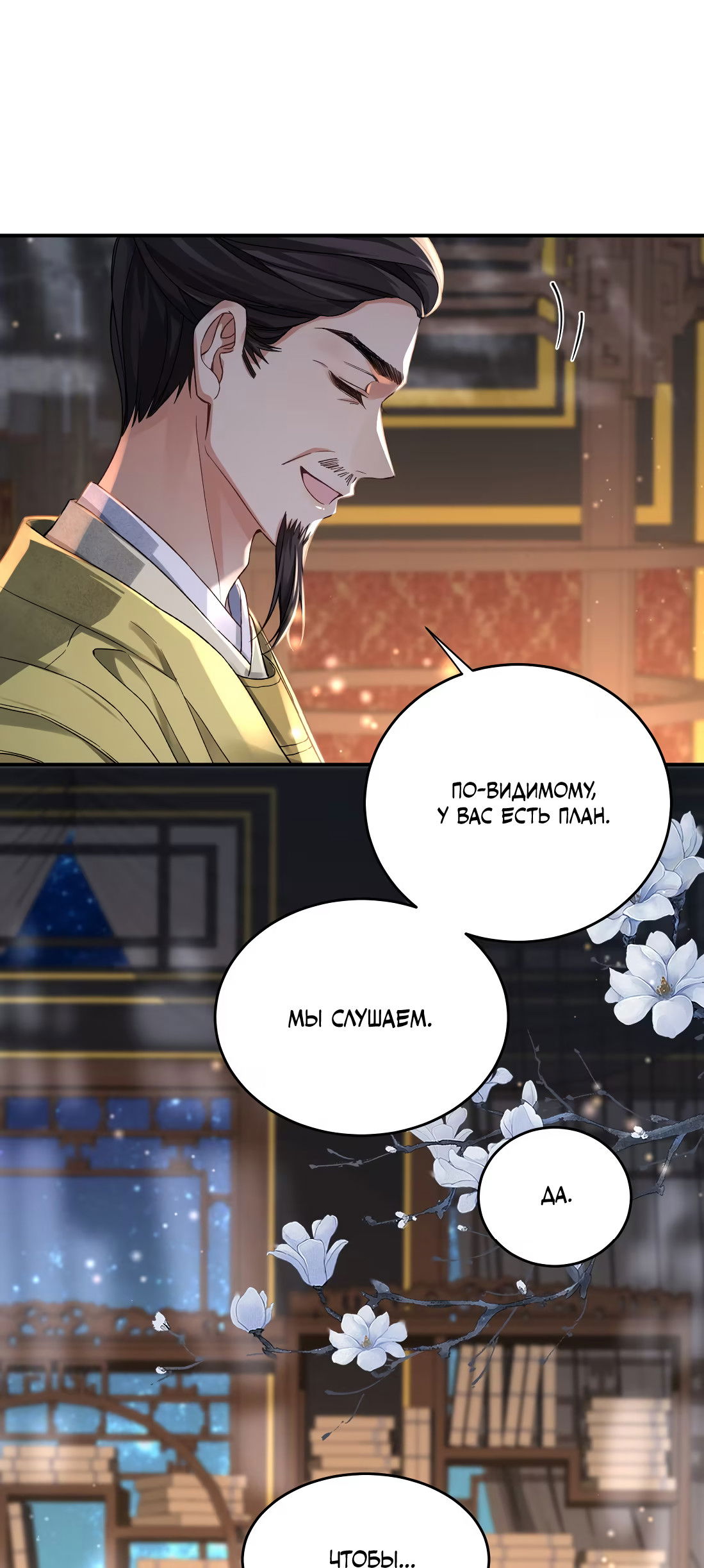 Манга Господин и бамбуковый конь - Глава 16 Страница 22