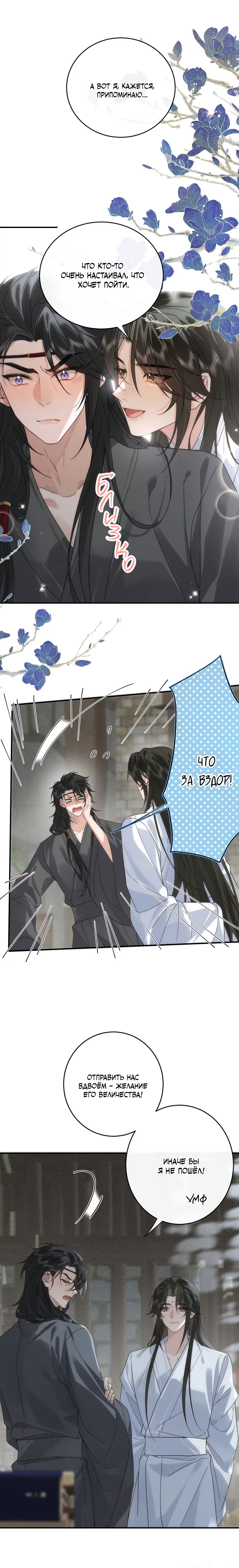 Манга Господин и бамбуковый конь - Глава 16 Страница 10