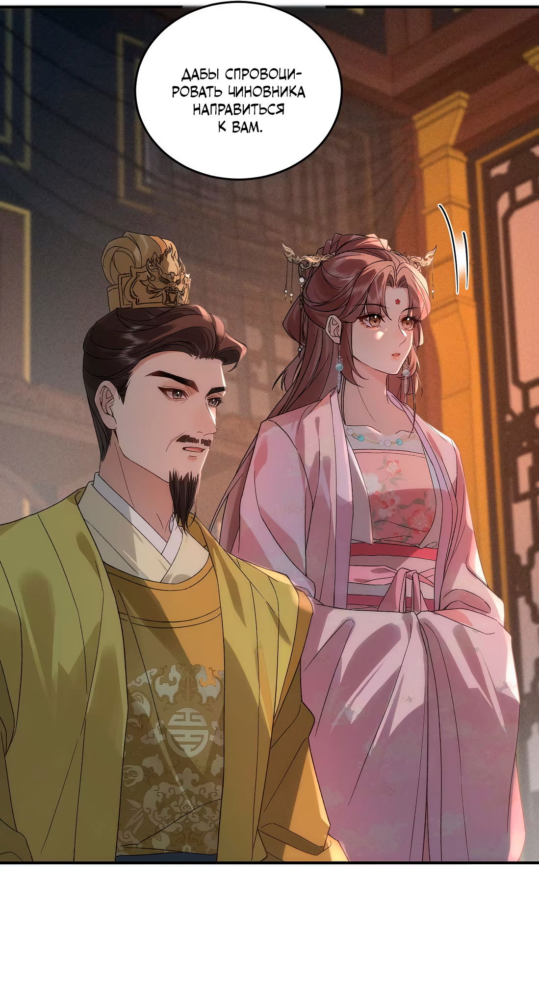 Манга Господин и бамбуковый конь - Глава 16 Страница 21