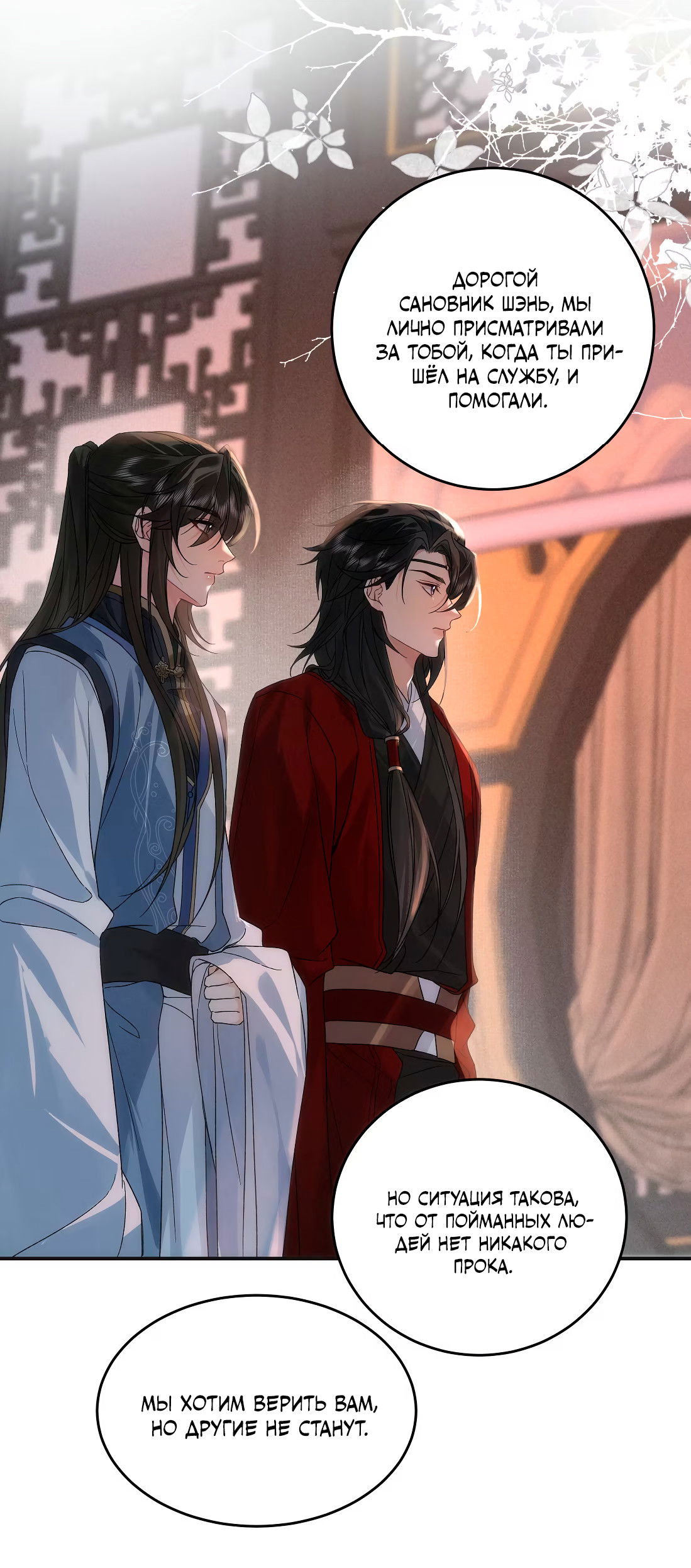 Манга Господин и бамбуковый конь - Глава 16 Страница 19