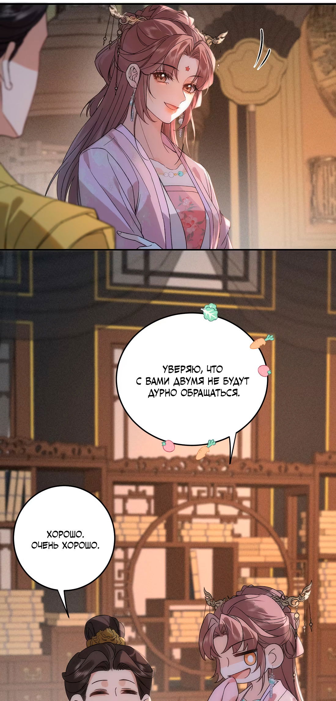 Манга Господин и бамбуковый конь - Глава 16 Страница 31