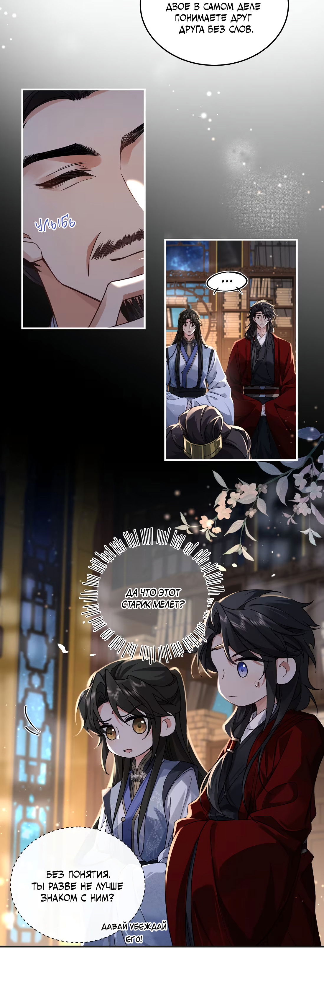 Манга Господин и бамбуковый конь - Глава 16 Страница 26