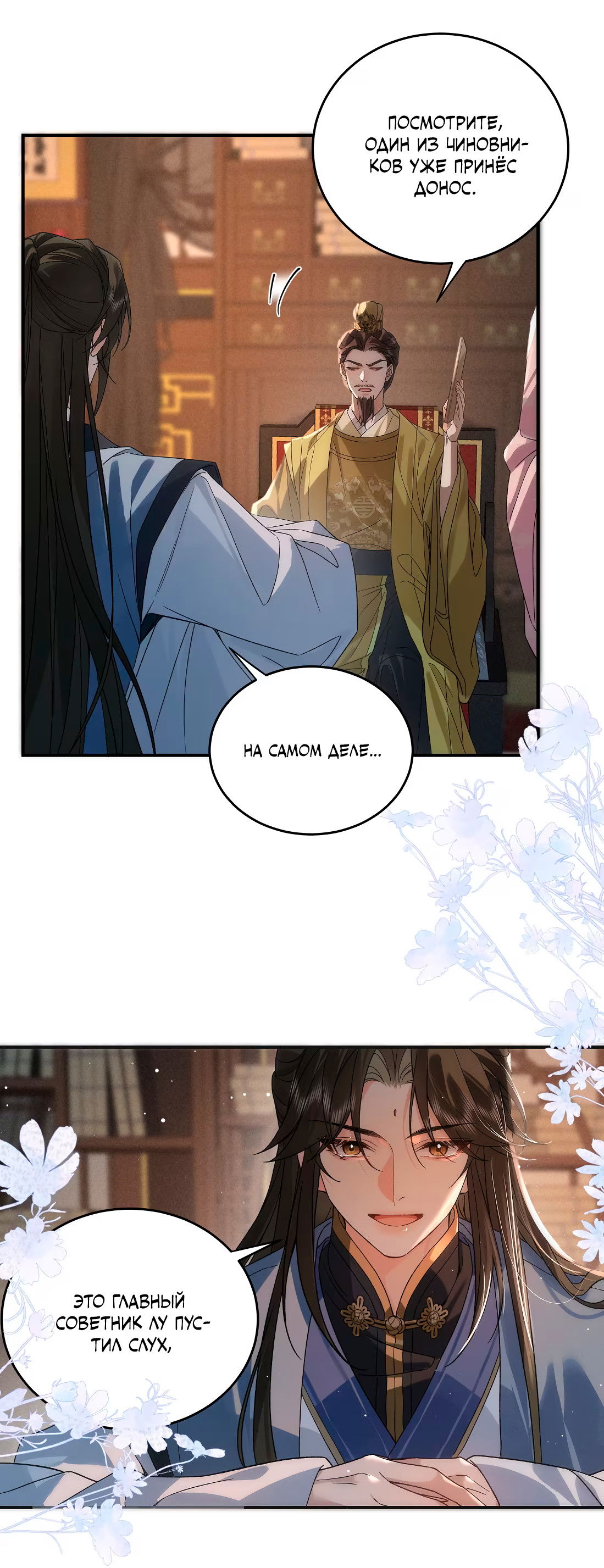 Манга Господин и бамбуковый конь - Глава 16 Страница 20