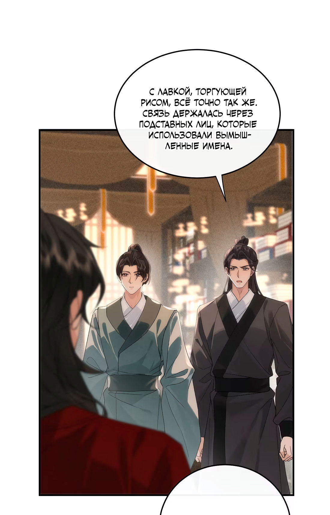 Манга Господин и бамбуковый конь - Глава 16 Страница 13