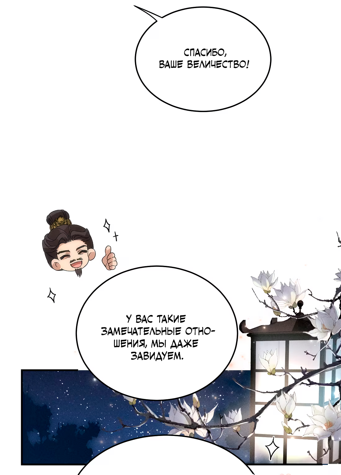 Манга Господин и бамбуковый конь - Глава 16 Страница 28