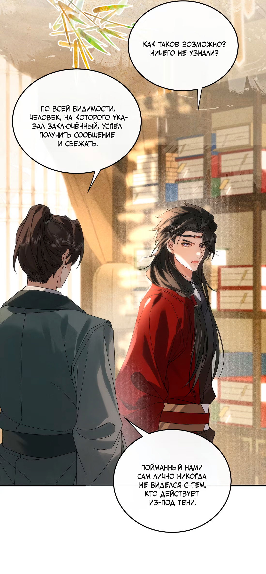 Манга Господин и бамбуковый конь - Глава 16 Страница 12