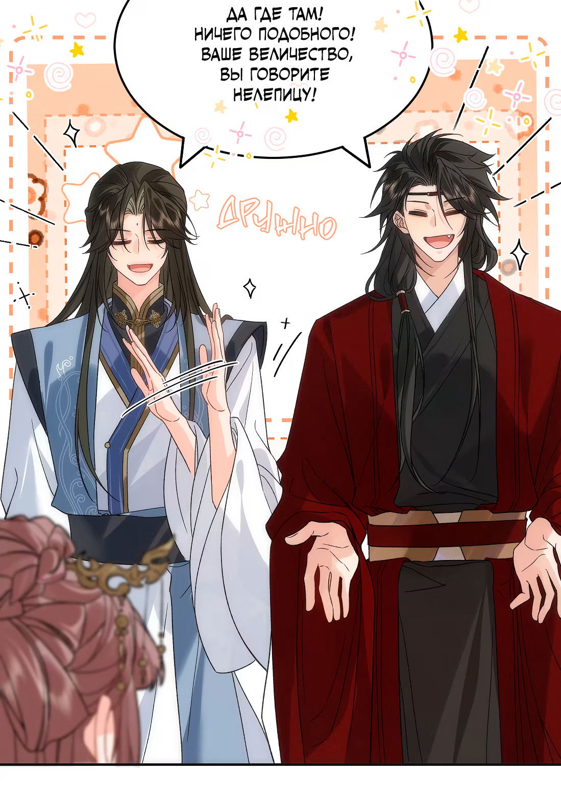 Манга Господин и бамбуковый конь - Глава 16 Страница 29