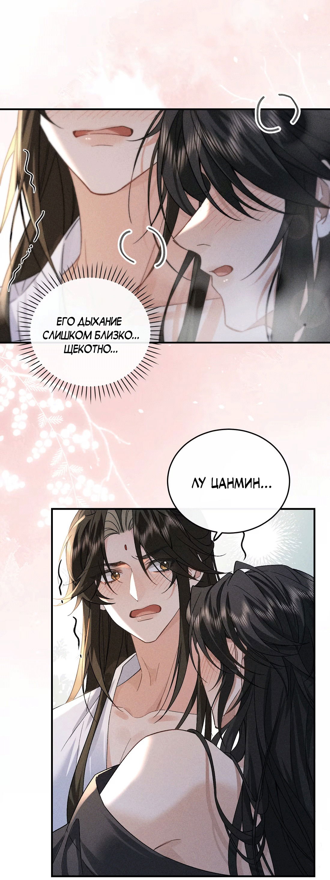 Манга Господин и бамбуковый конь - Глава 11 Страница 38