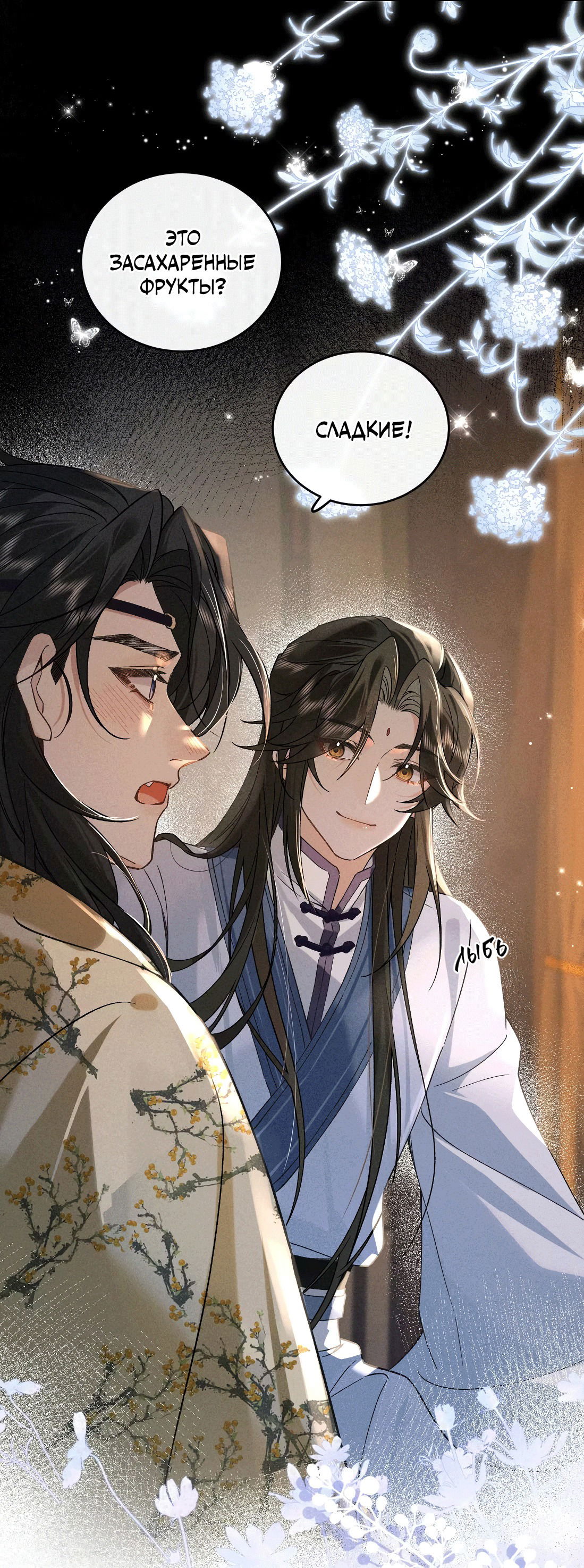 Манга Господин и бамбуковый конь - Глава 11 Страница 19