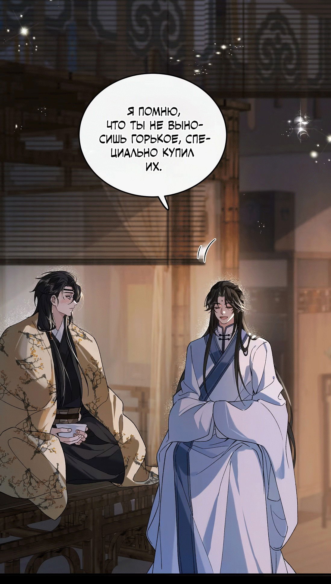 Манга Господин и бамбуковый конь - Глава 11 Страница 23