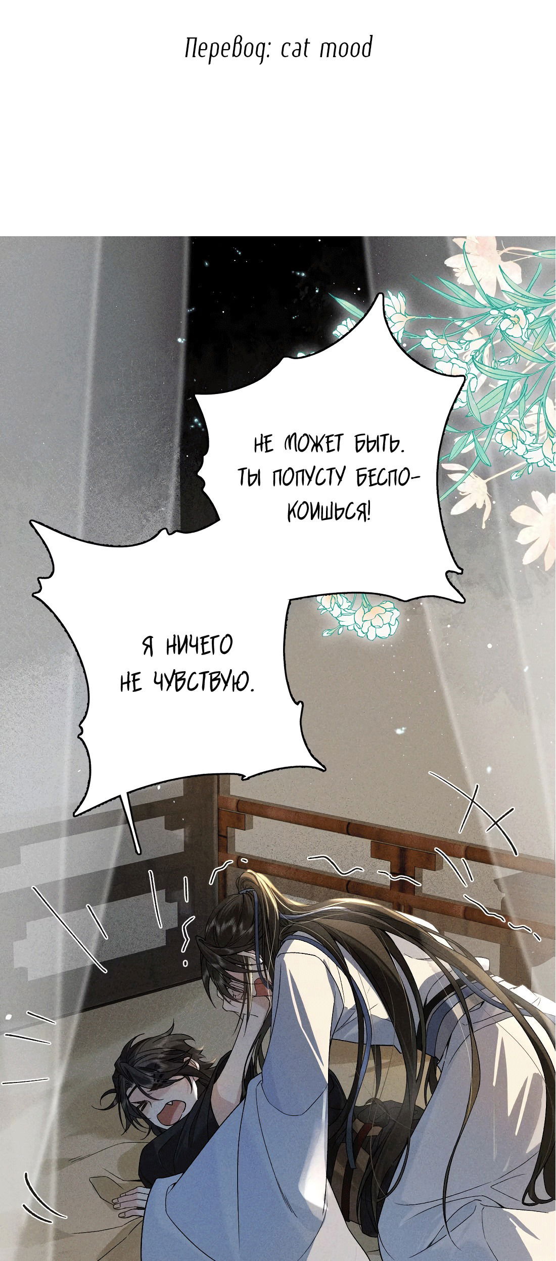 Манга Господин и бамбуковый конь - Глава 11 Страница 2