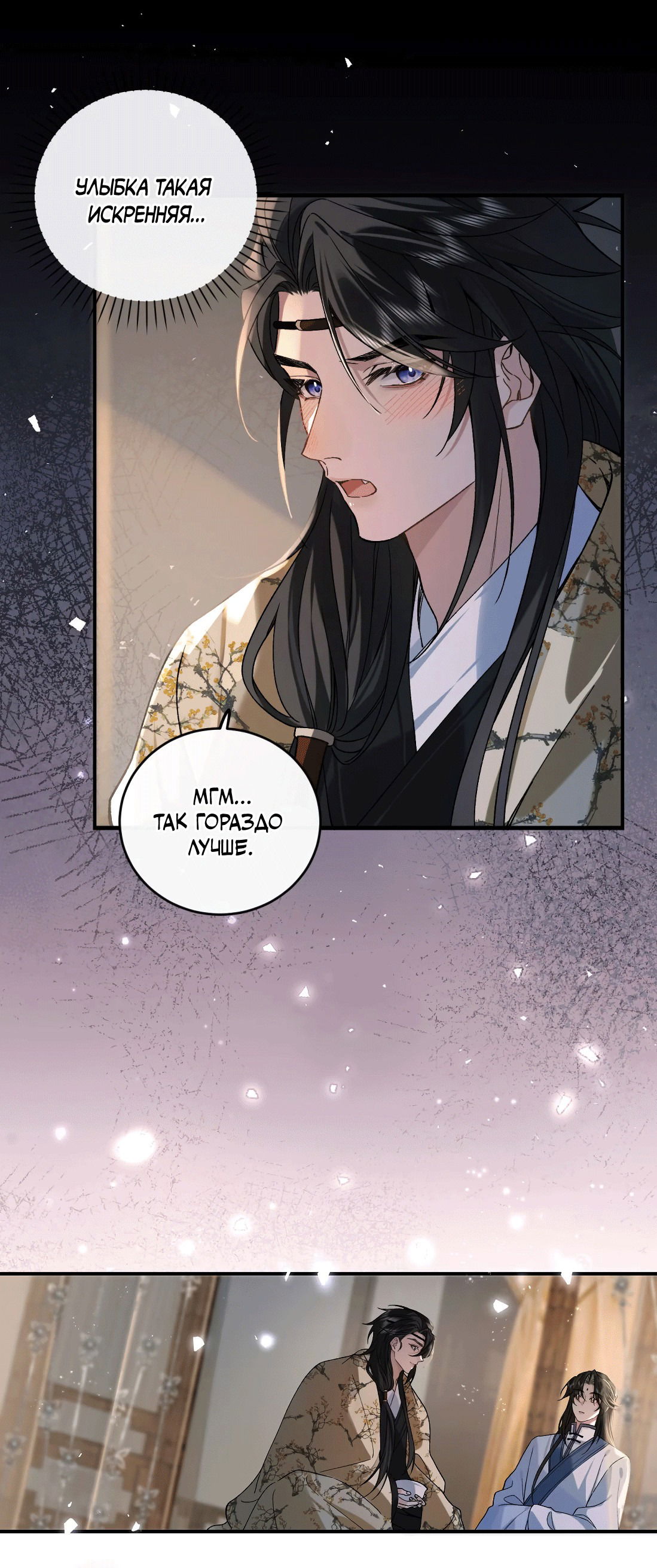 Манга Господин и бамбуковый конь - Глава 11 Страница 24