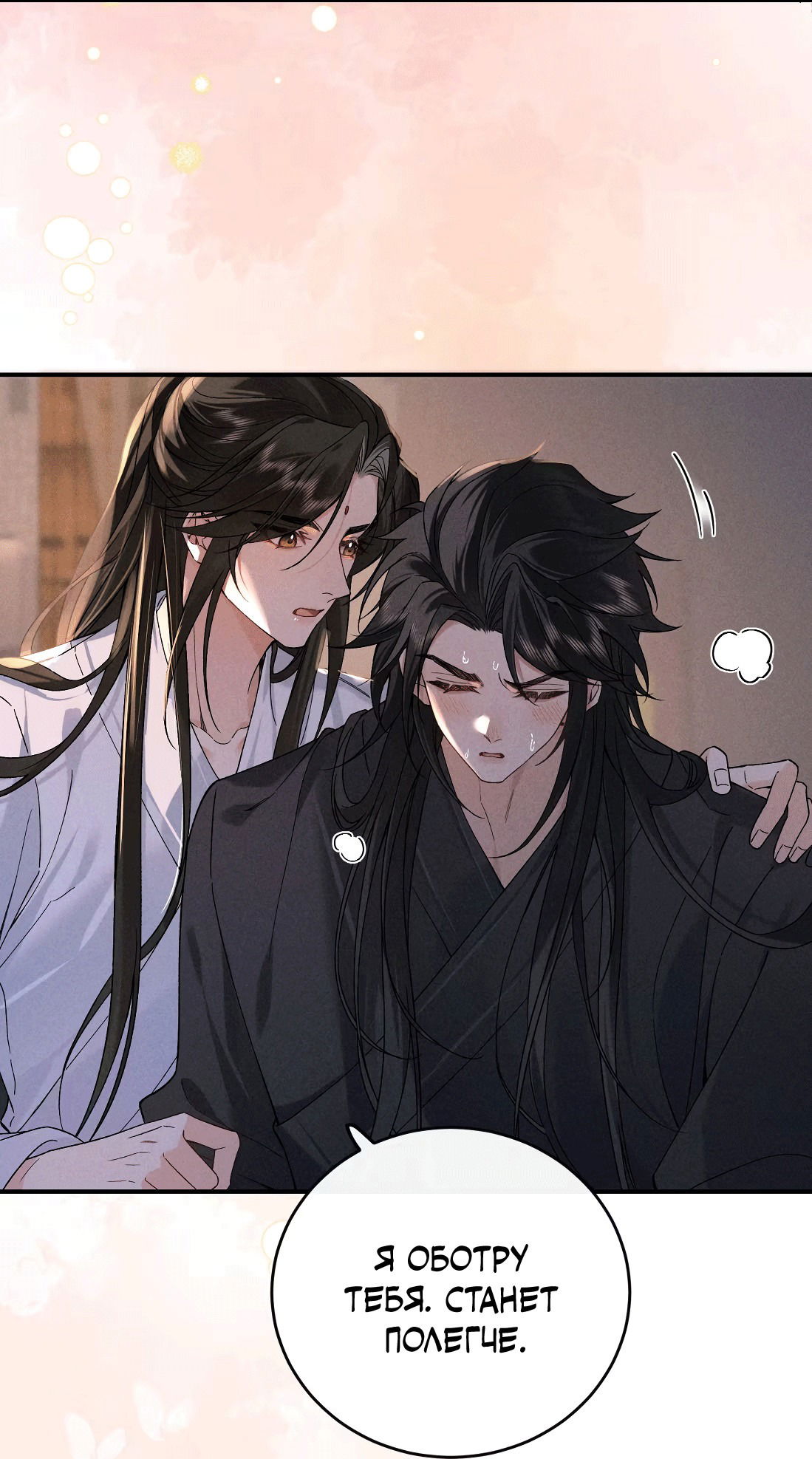 Манга Господин и бамбуковый конь - Глава 11 Страница 29