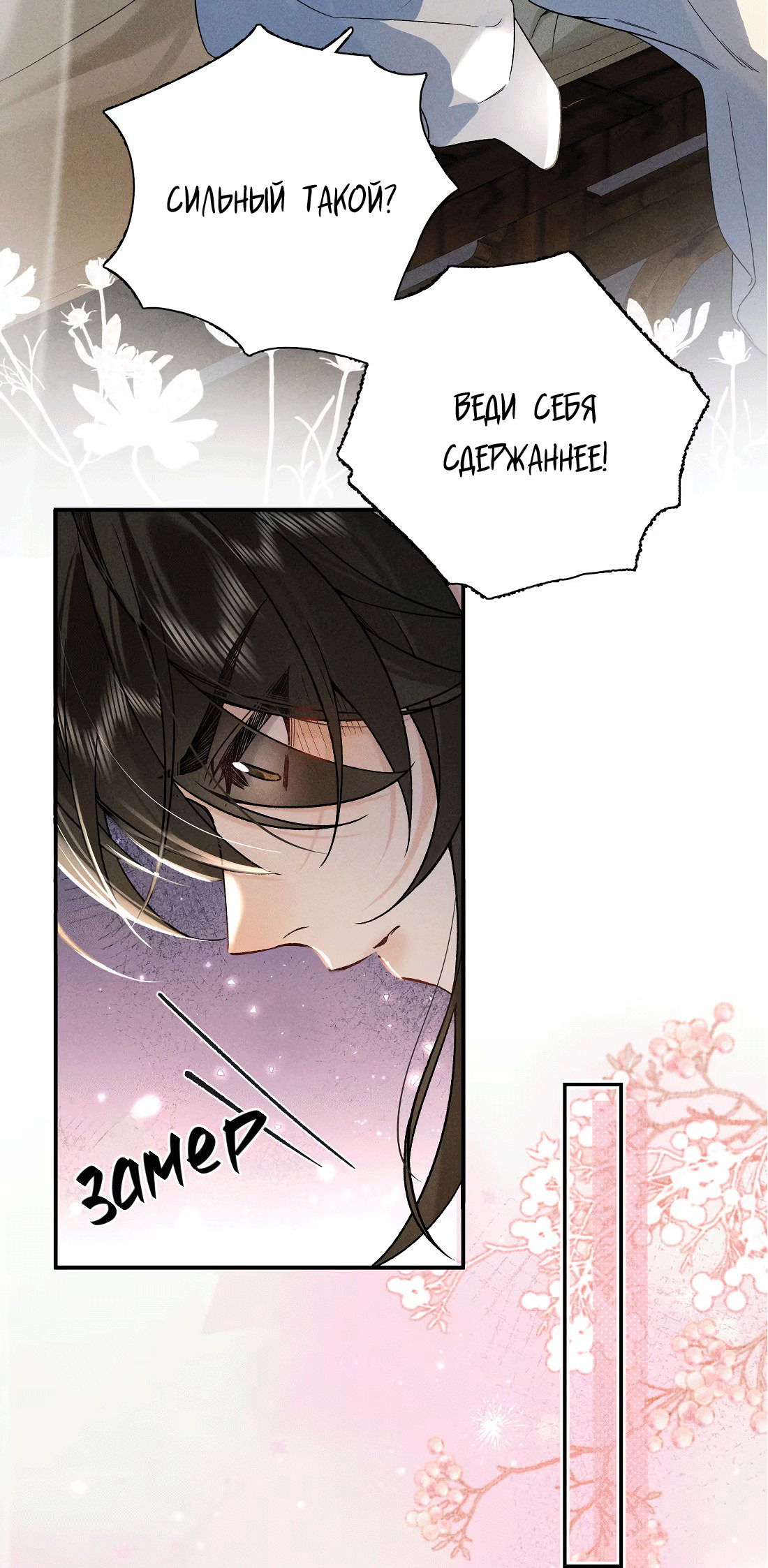 Манга Господин и бамбуковый конь - Глава 11 Страница 3