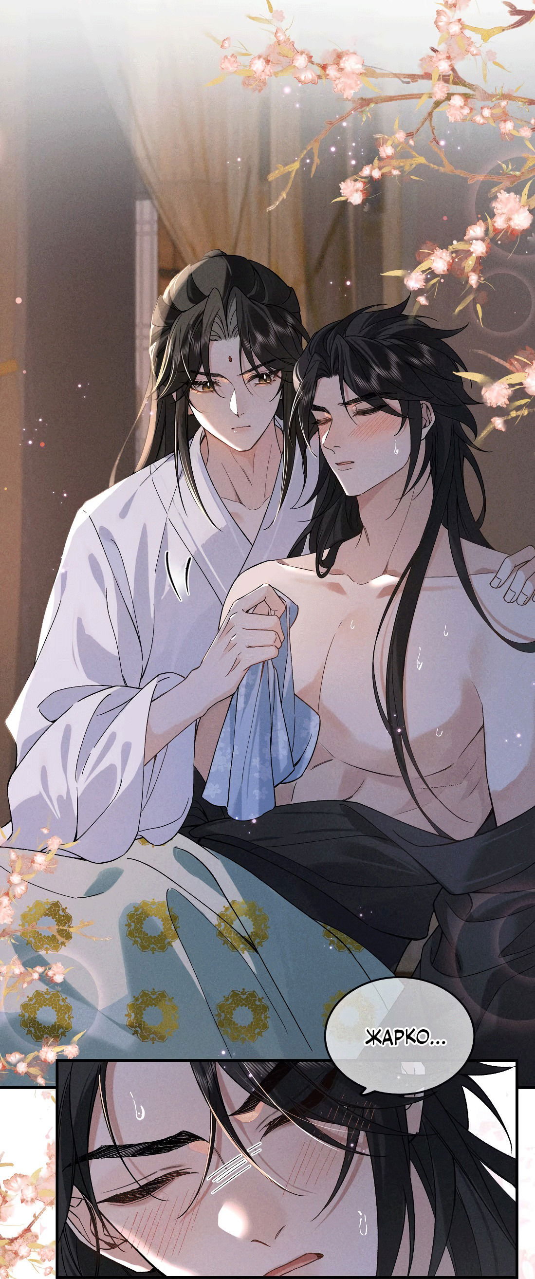 Манга Господин и бамбуковый конь - Глава 11 Страница 31