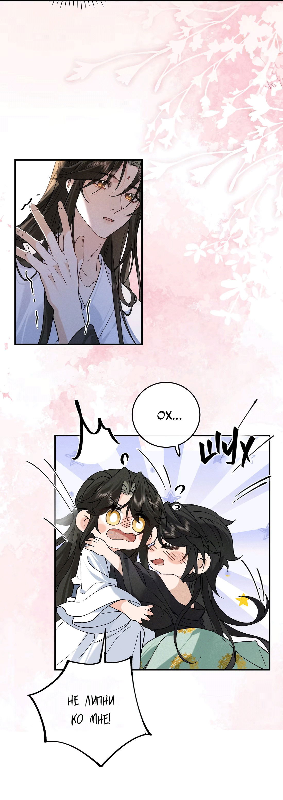 Манга Господин и бамбуковый конь - Глава 11 Страница 33