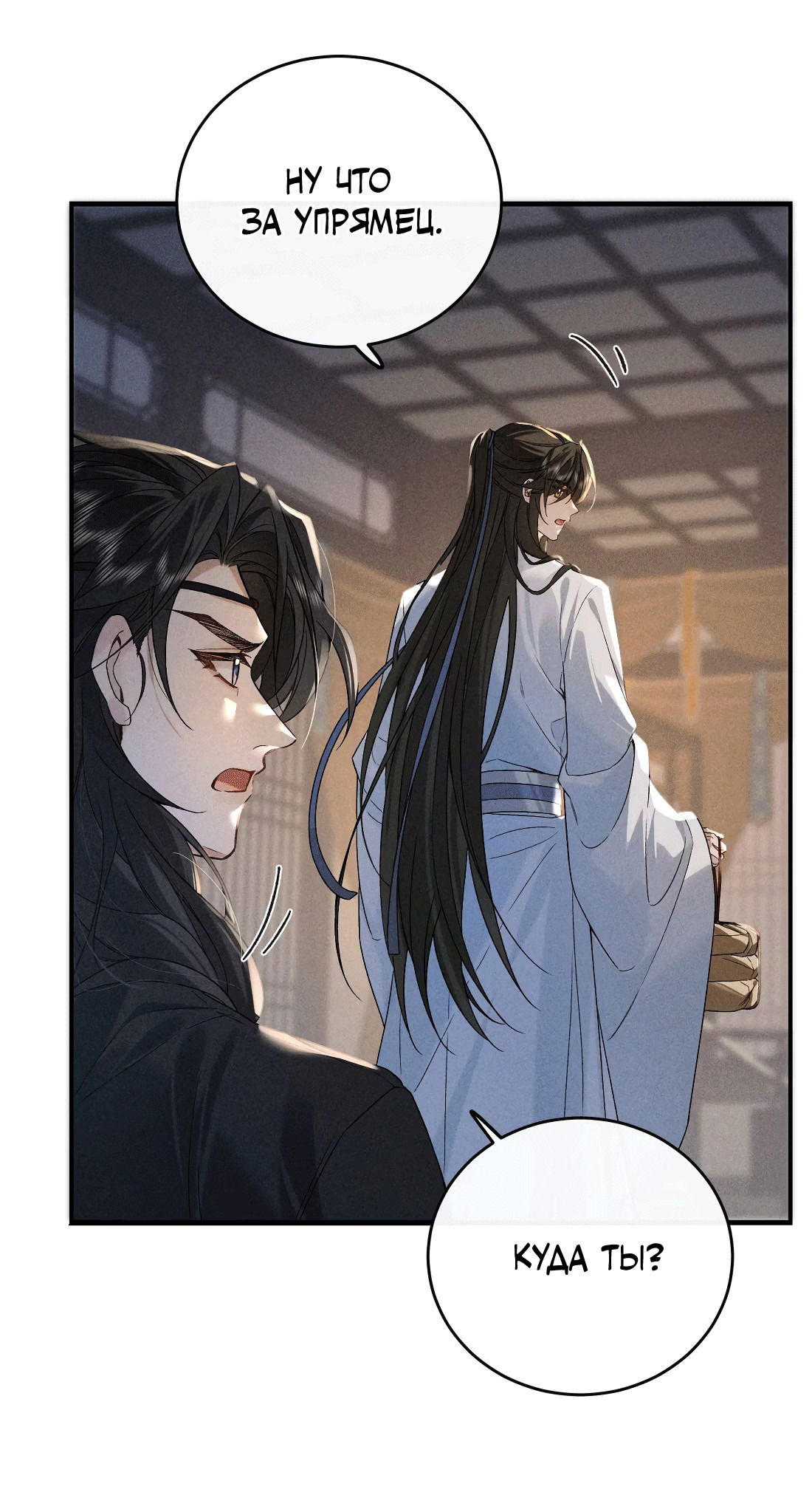 Манга Господин и бамбуковый конь - Глава 11 Страница 6