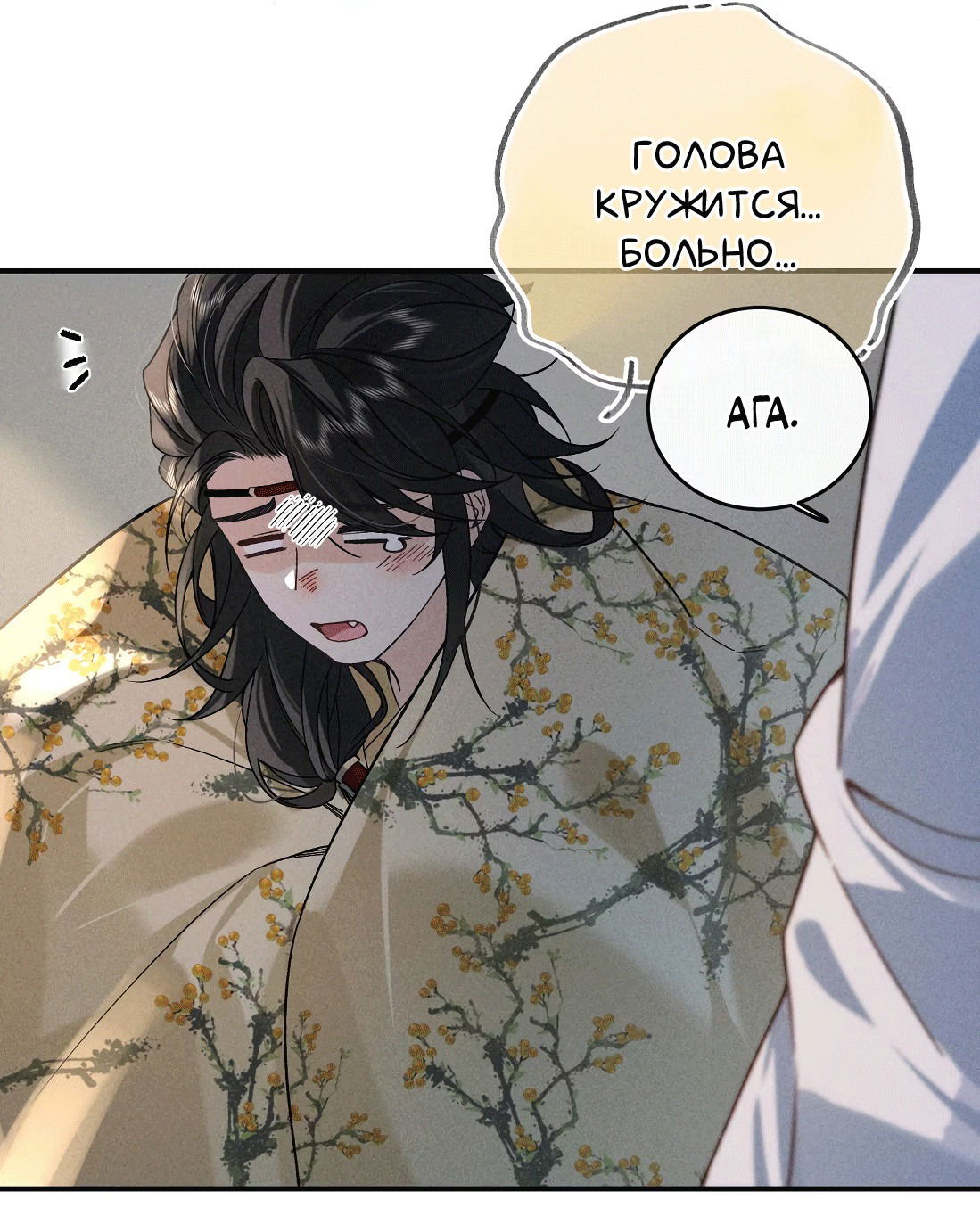 Манга Господин и бамбуковый конь - Глава 11 Страница 10