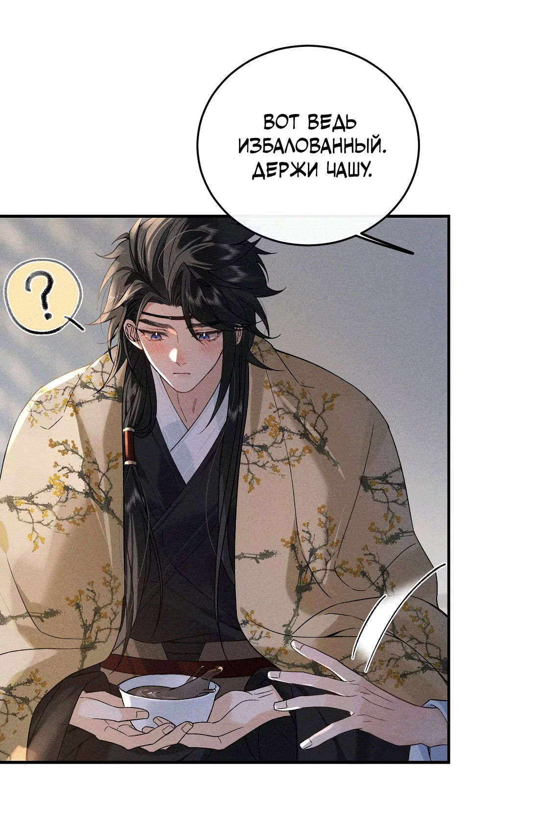 Манга Господин и бамбуковый конь - Глава 11 Страница 16