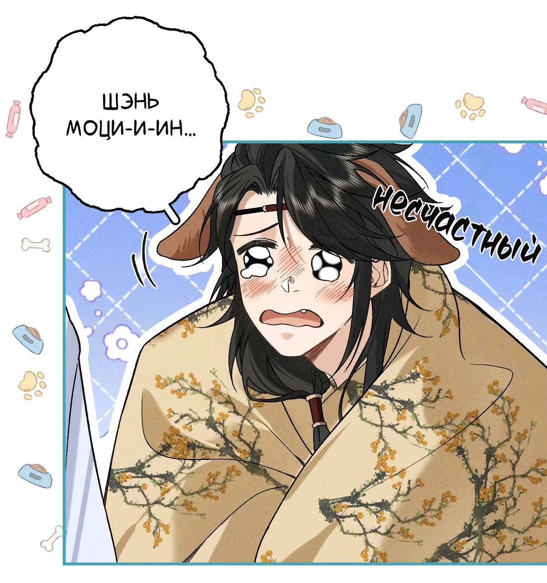 Манга Господин и бамбуковый конь - Глава 11 Страница 11