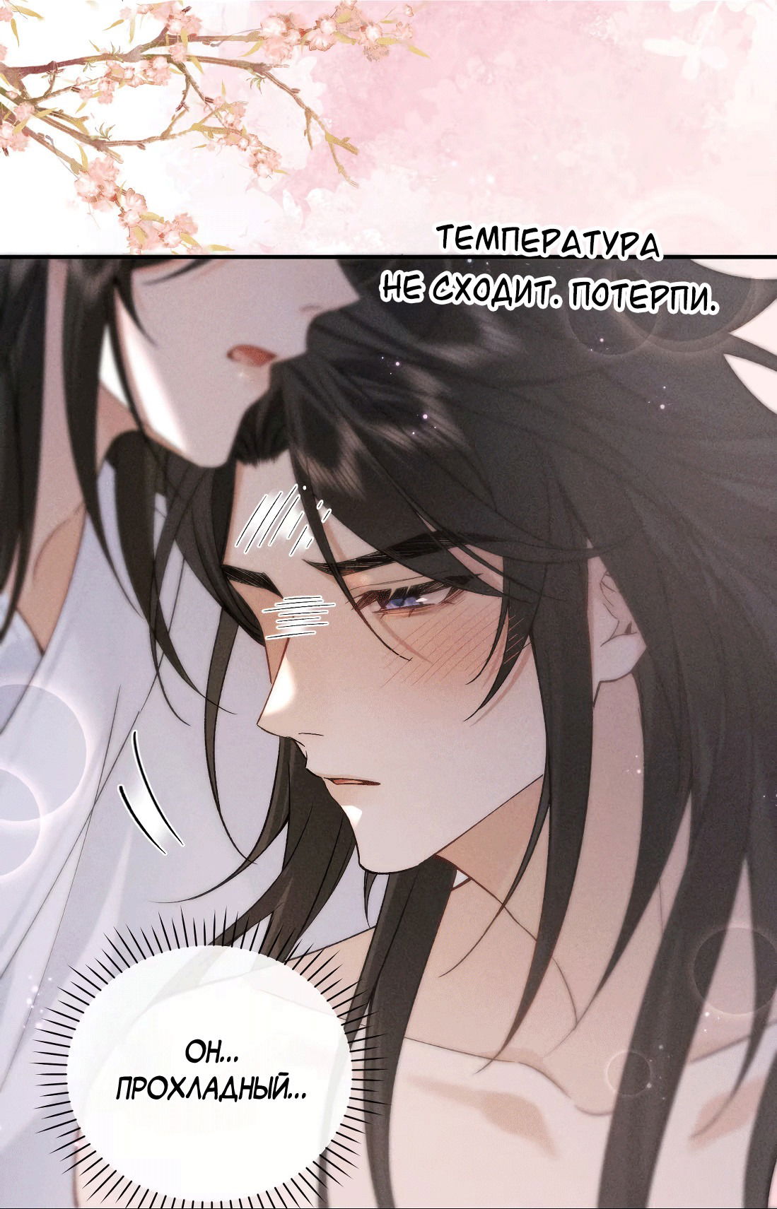 Манга Господин и бамбуковый конь - Глава 11 Страница 32