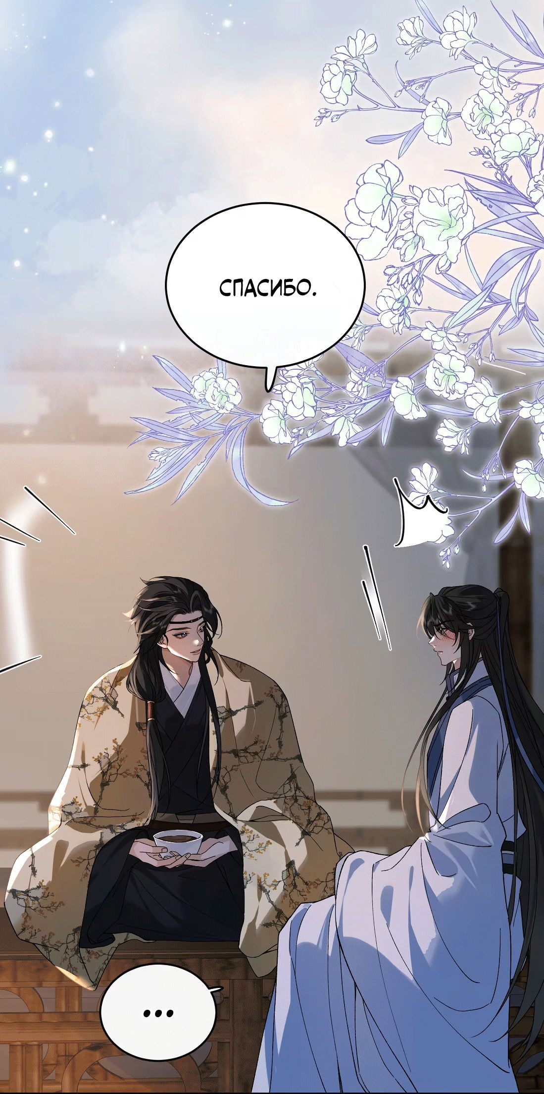 Манга Господин и бамбуковый конь - Глава 11 Страница 26