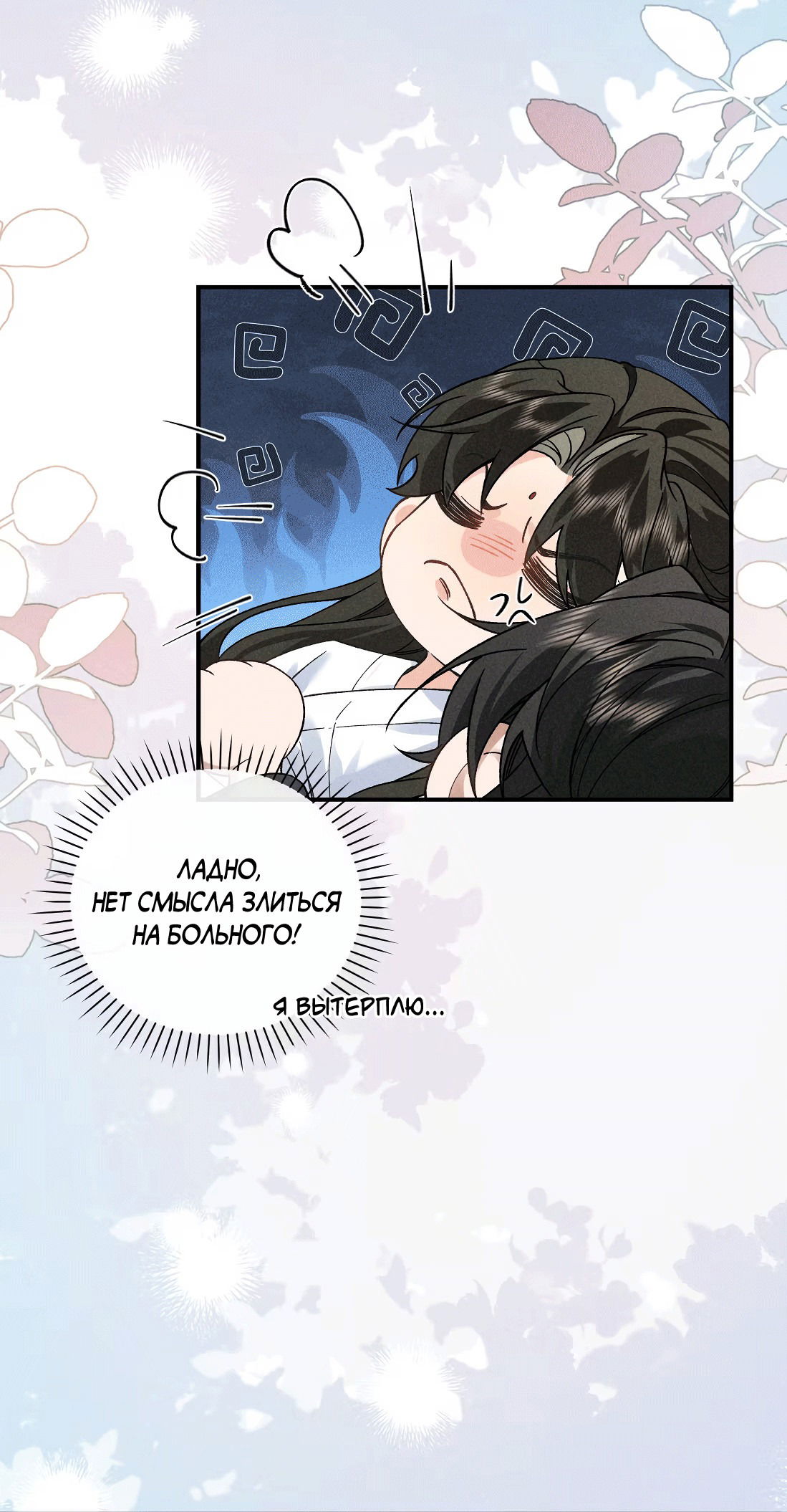 Манга Господин и бамбуковый конь - Глава 11 Страница 36