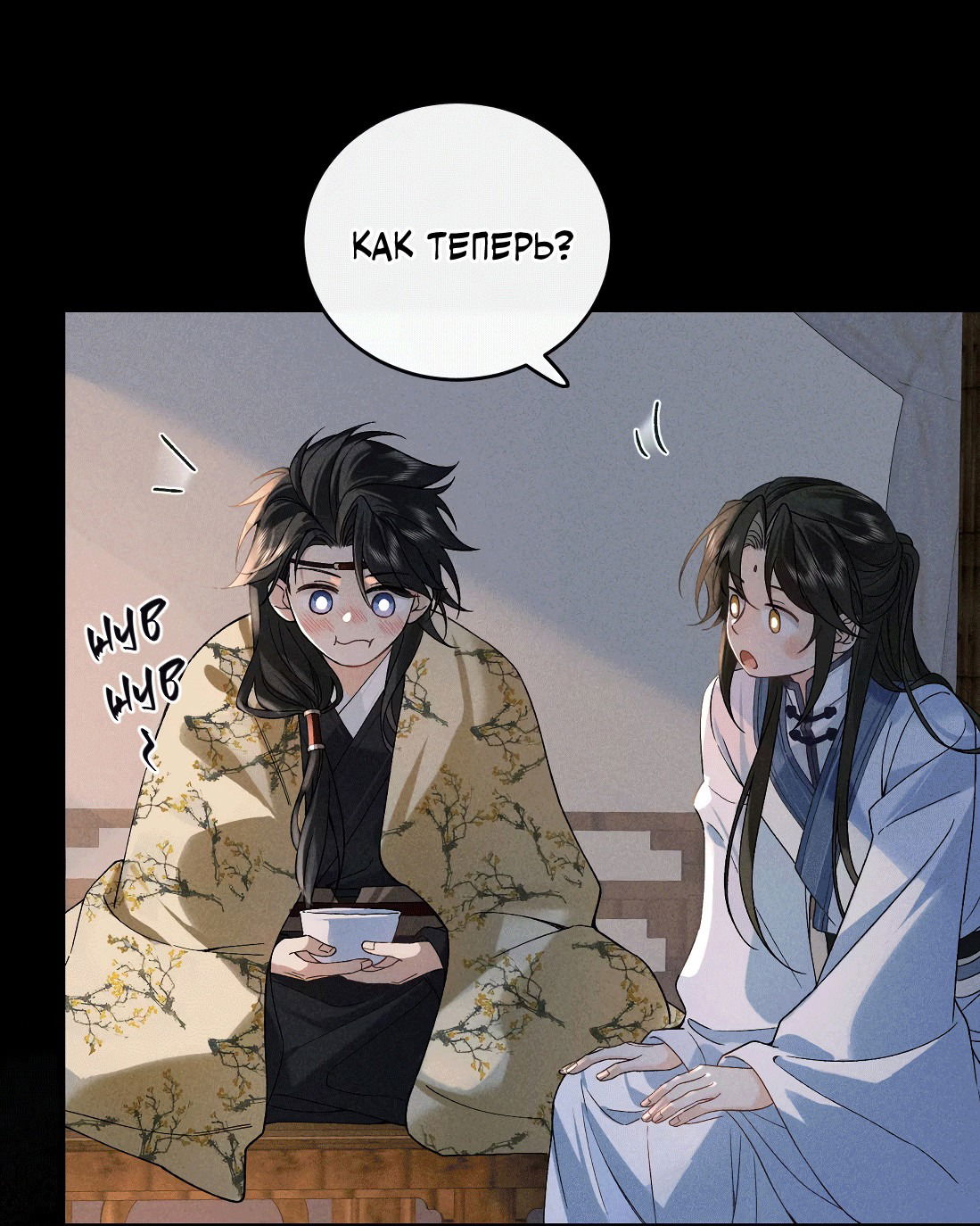 Манга Господин и бамбуковый конь - Глава 11 Страница 18