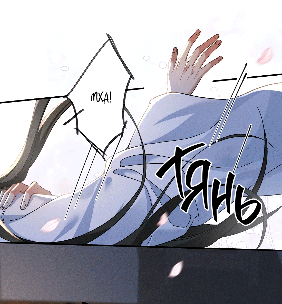 Манга Господин и бамбуковый конь - Глава 11 Страница 34