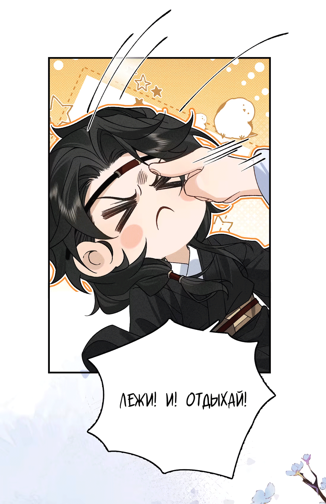 Манга Господин и бамбуковый конь - Глава 11 Страница 8