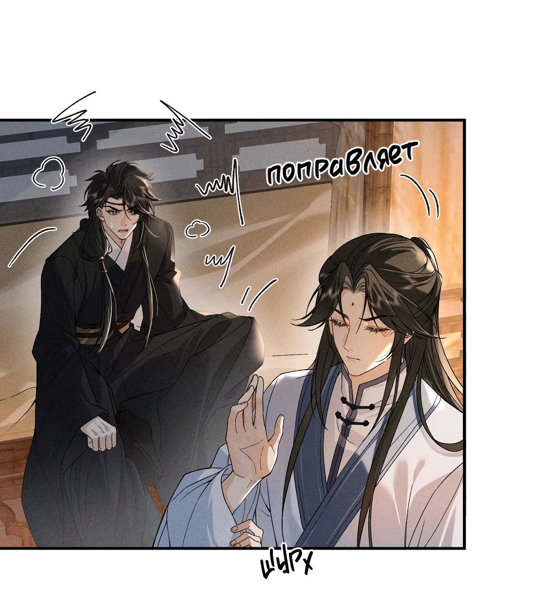 Манга Господин и бамбуковый конь - Глава 11 Страница 5