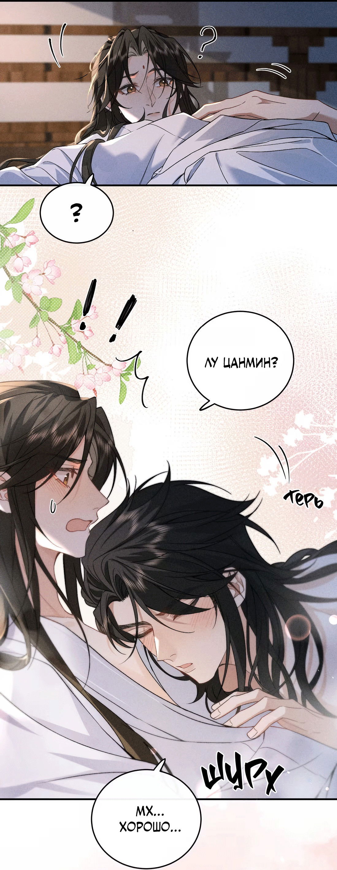 Манга Господин и бамбуковый конь - Глава 11 Страница 37