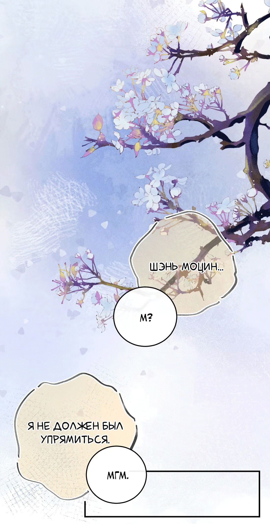 Манга Господин и бамбуковый конь - Глава 11 Страница 9