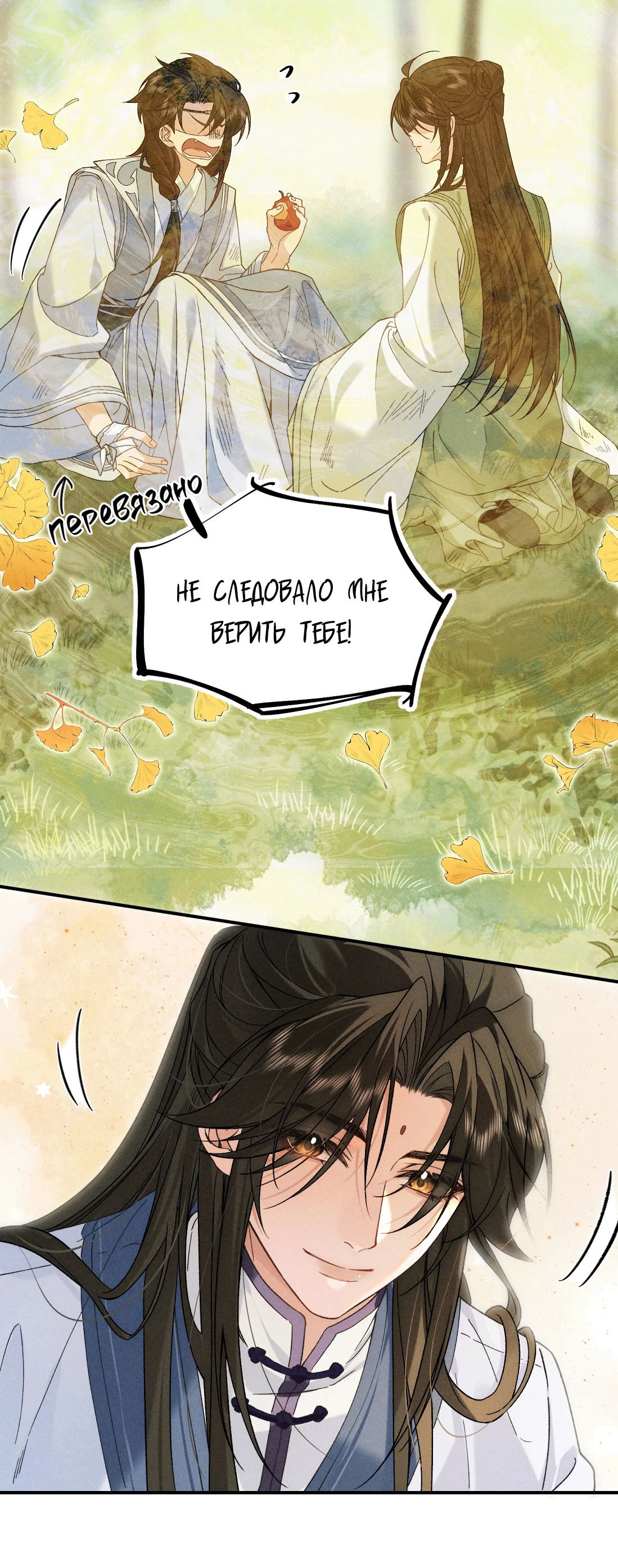 Манга Господин и бамбуковый конь - Глава 11 Страница 22