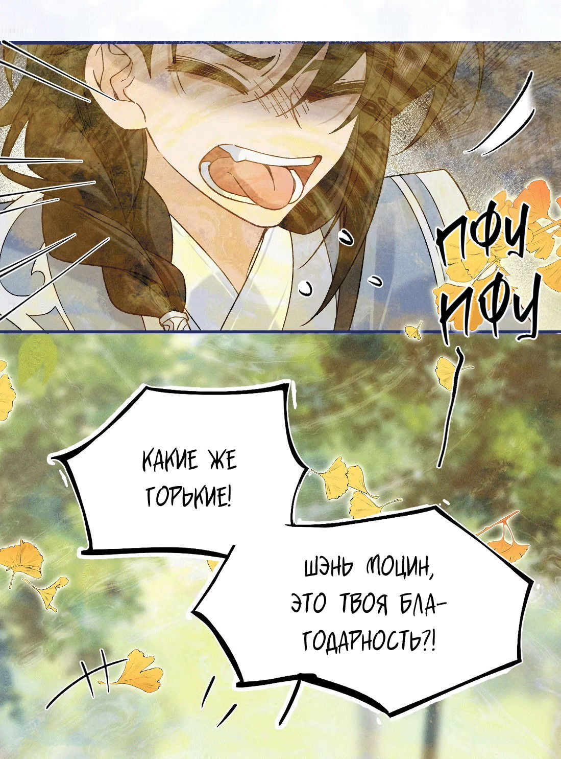 Манга Господин и бамбуковый конь - Глава 11 Страница 21