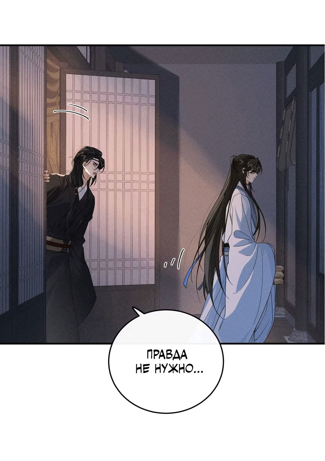 Манга Господин и бамбуковый конь - Глава 11 Страница 7