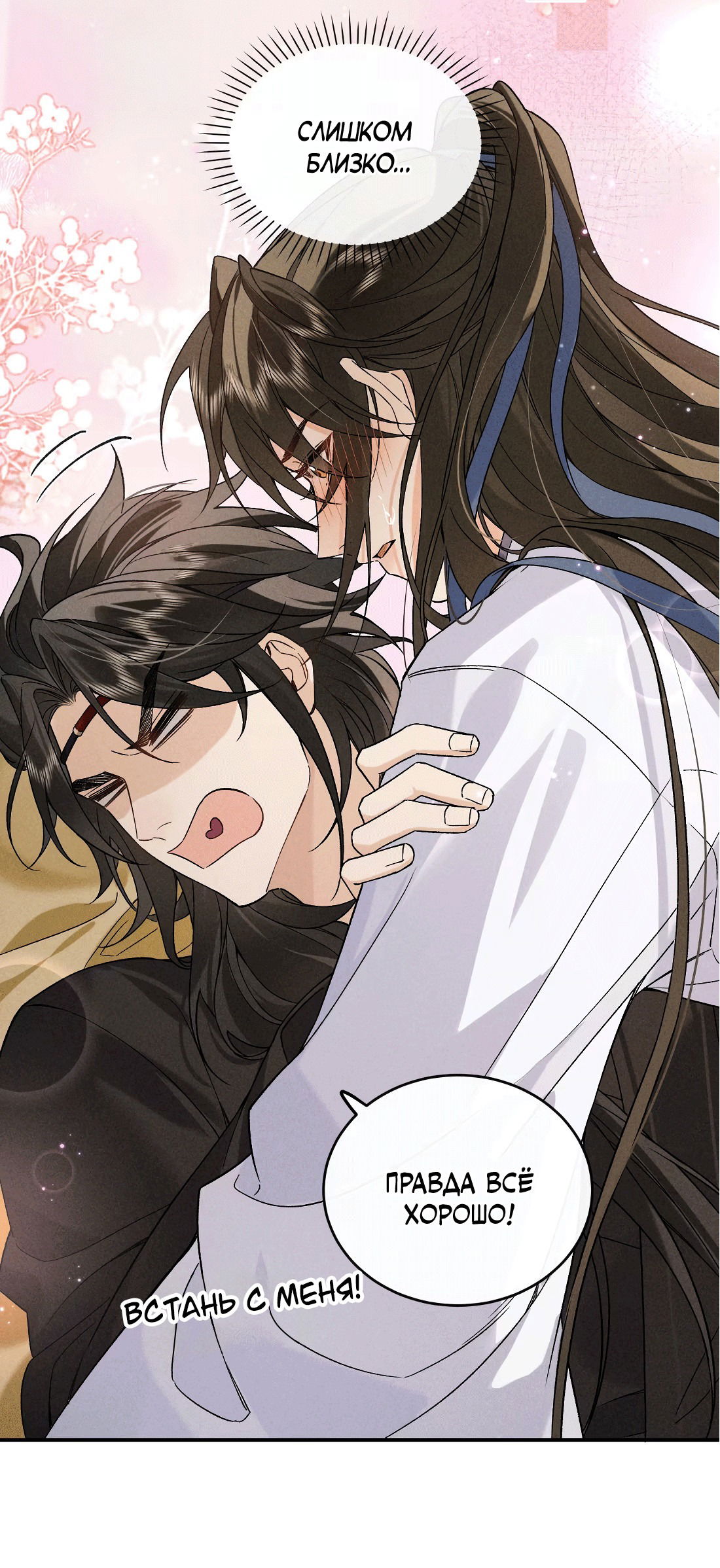 Манга Господин и бамбуковый конь - Глава 11 Страница 4