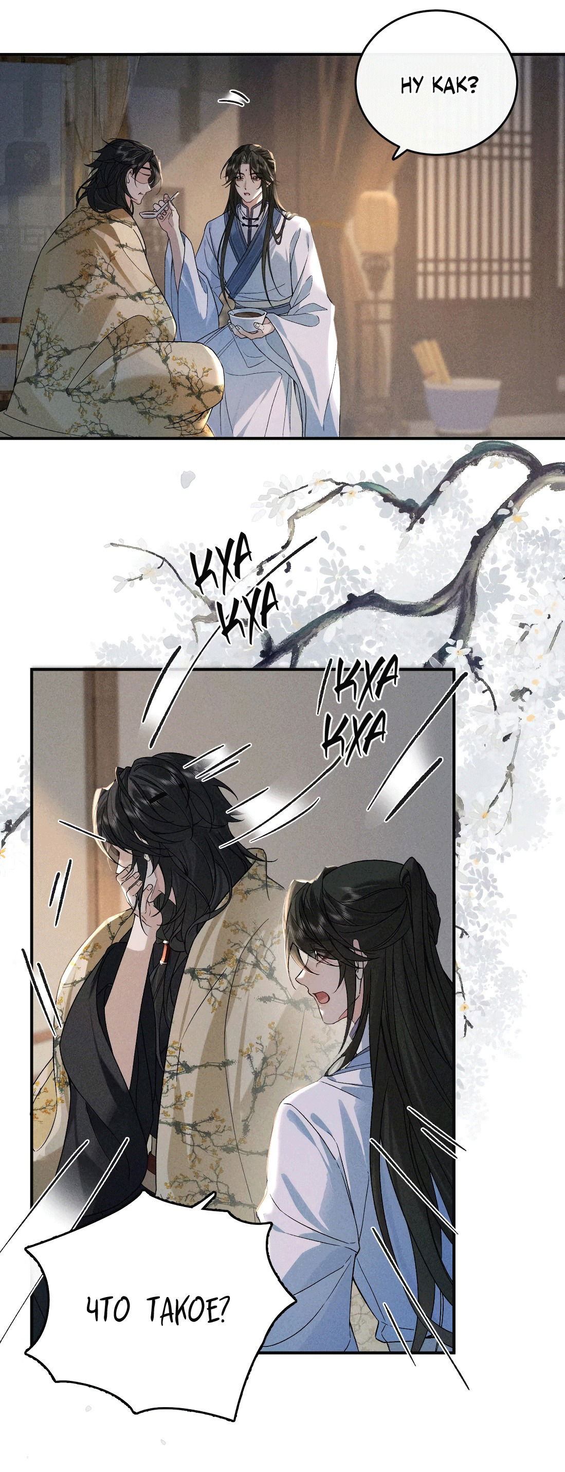 Манга Господин и бамбуковый конь - Глава 11 Страница 14