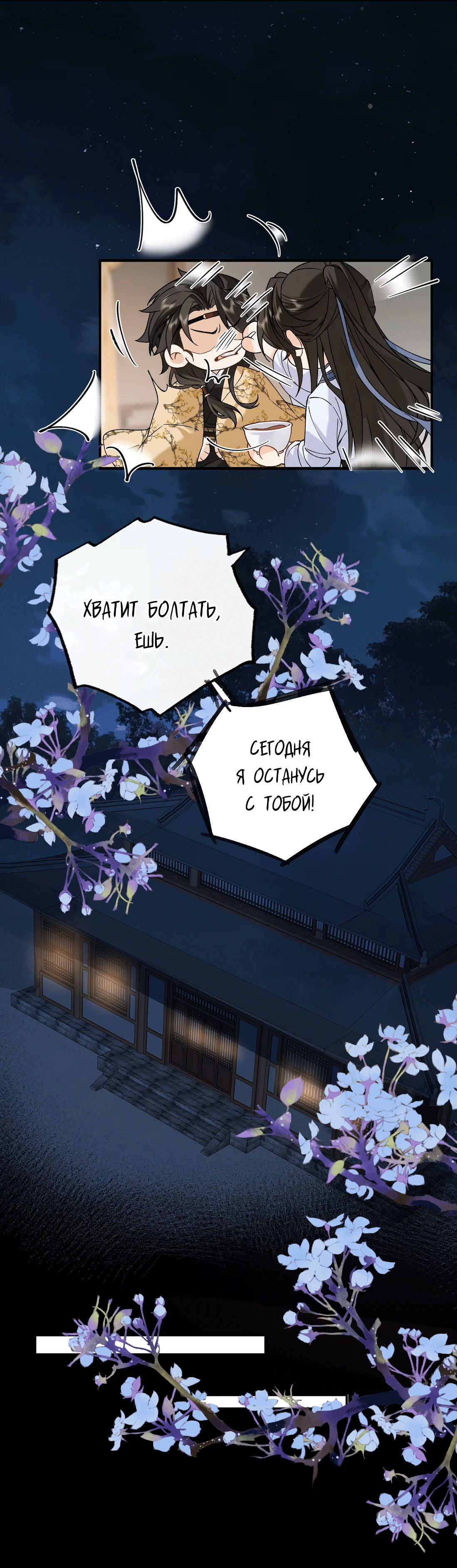 Манга Господин и бамбуковый конь - Глава 11 Страница 27