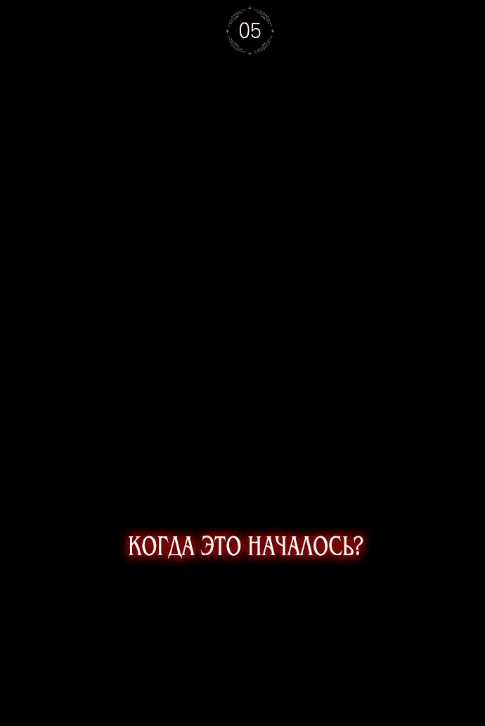 Манга Если ты потянешь поводок эрцгерцога - Глава 5 Страница 11