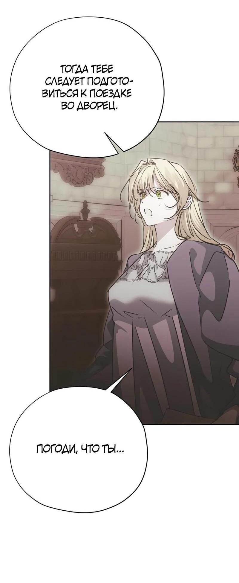 Манга Безнравственный скандал - Глава 31 Страница 23