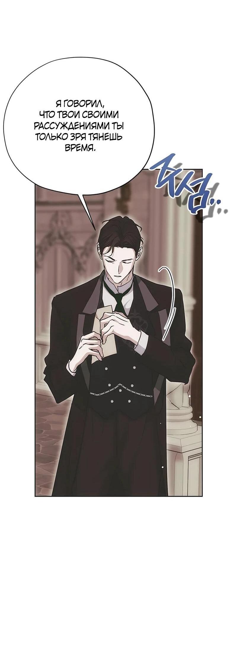 Манга Безнравственный скандал - Глава 31 Страница 18