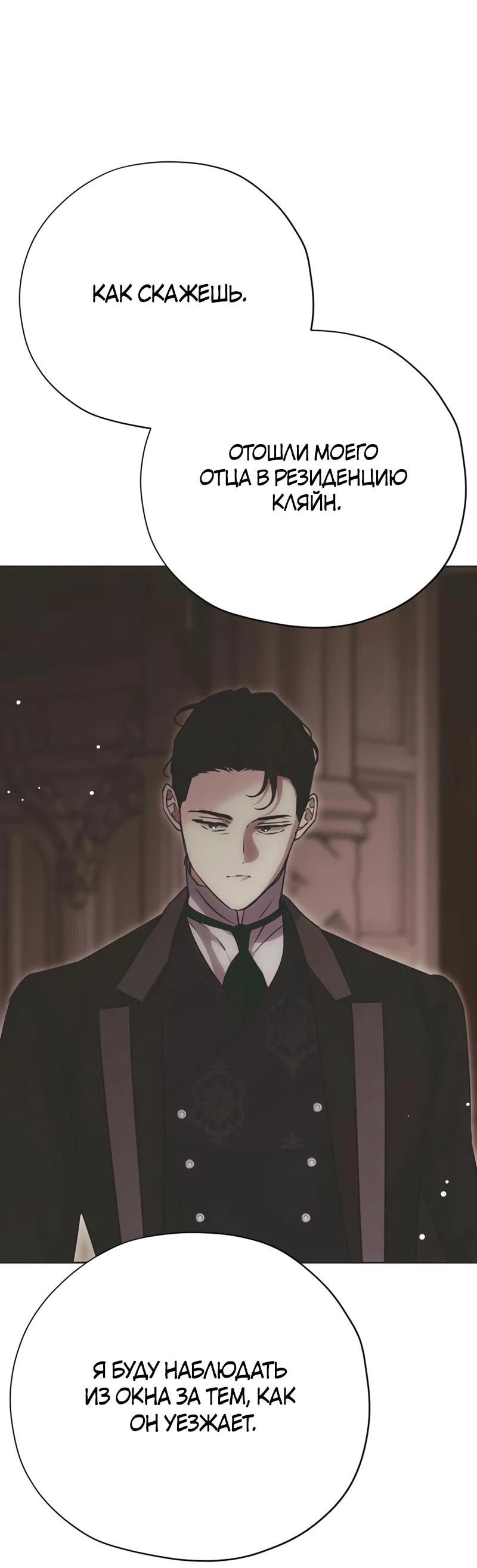 Манга Безнравственный скандал - Глава 31 Страница 33