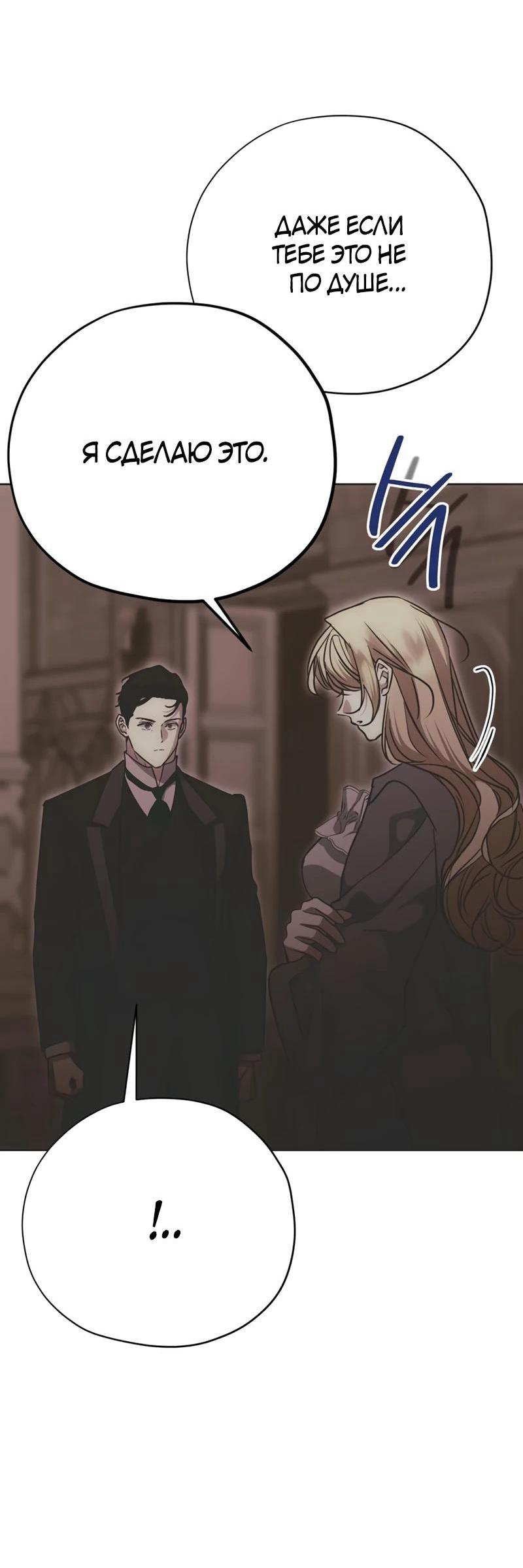 Манга Безнравственный скандал - Глава 31 Страница 45