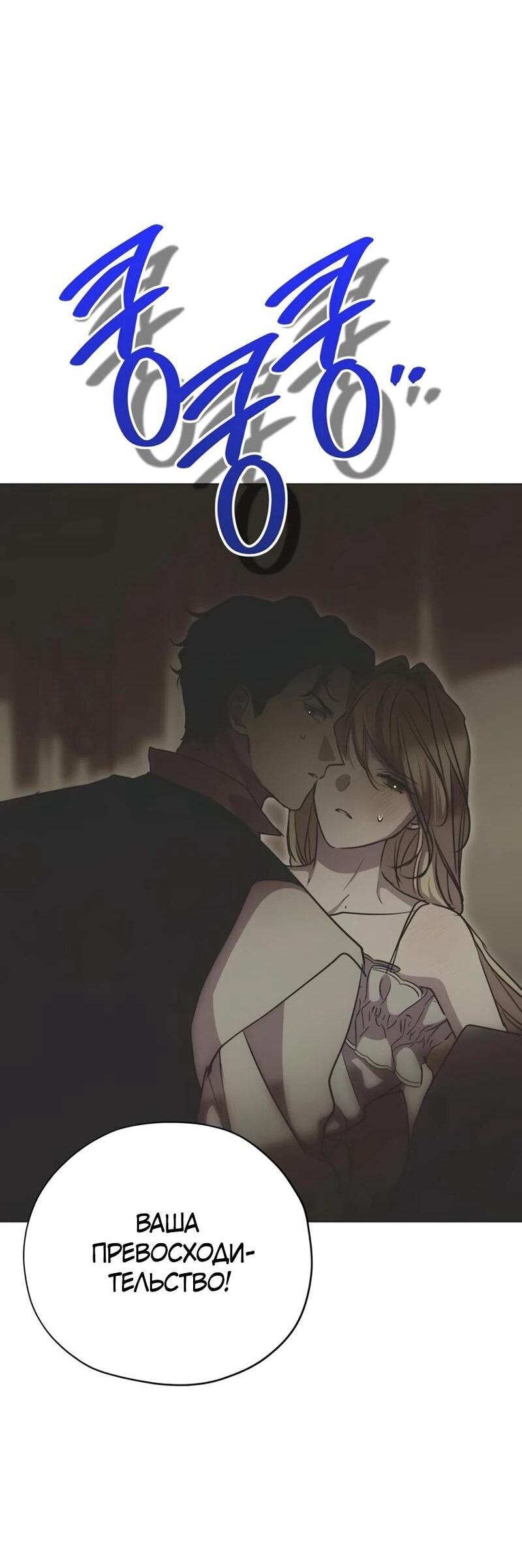 Манга Безнравственный скандал - Глава 31 Страница 63