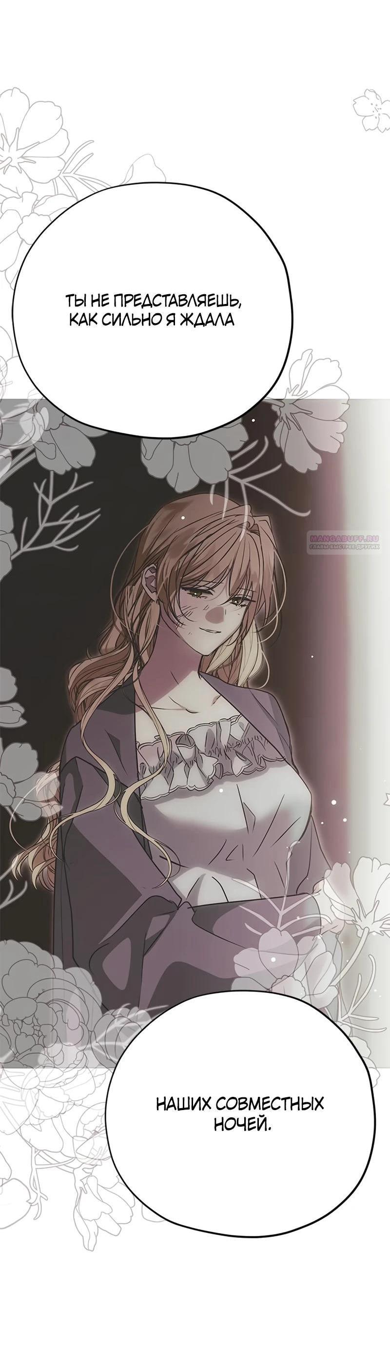 Манга Безнравственный скандал - Глава 31 Страница 50