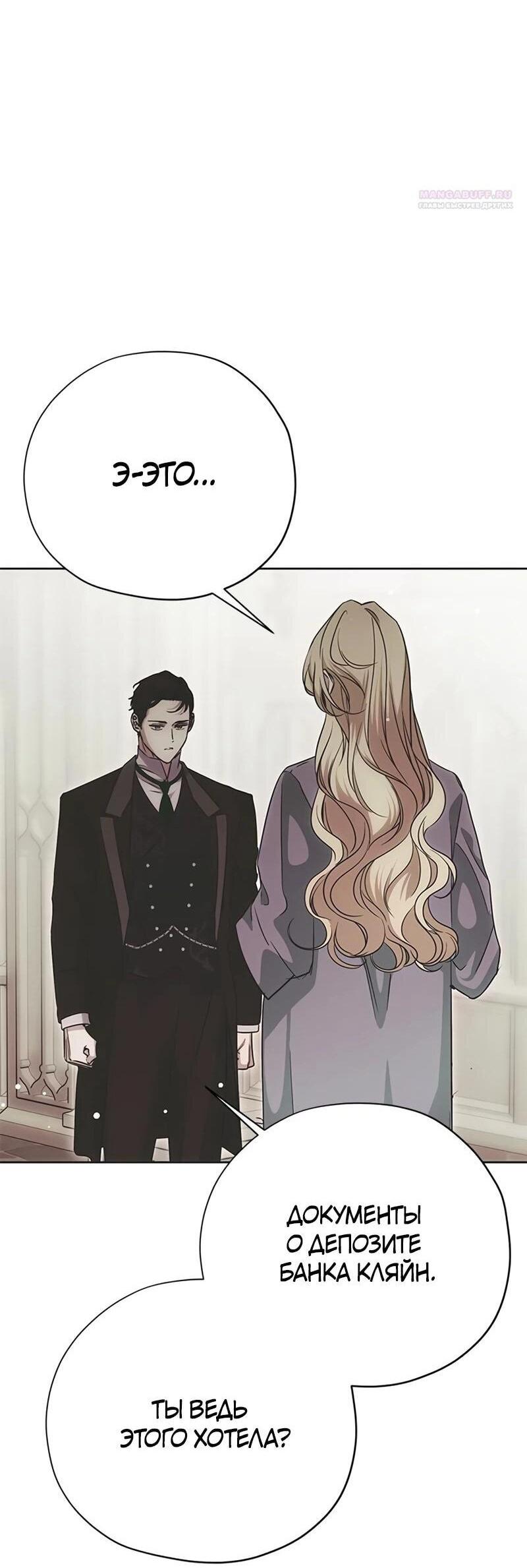 Манга Безнравственный скандал - Глава 31 Страница 20