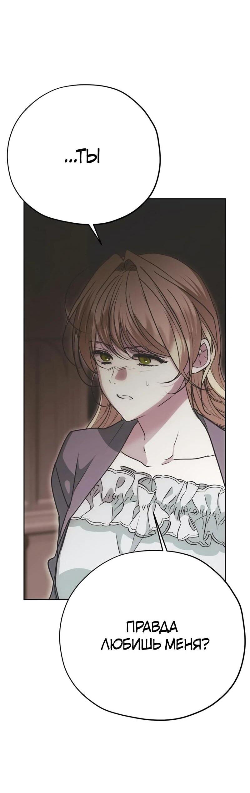 Манга Безнравственный скандал - Глава 31 Страница 25