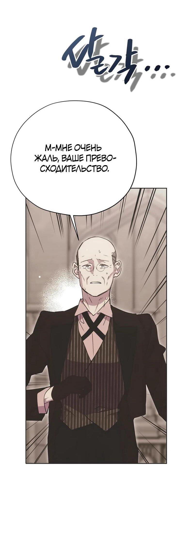 Манга Безнравственный скандал - Глава 31 Страница 65